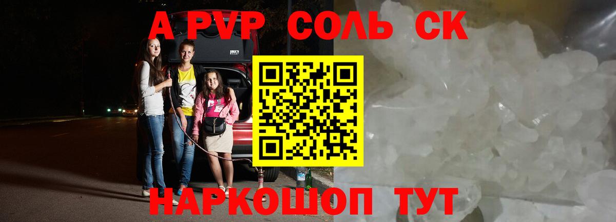Alpha-PVP кристаллы Шелехов