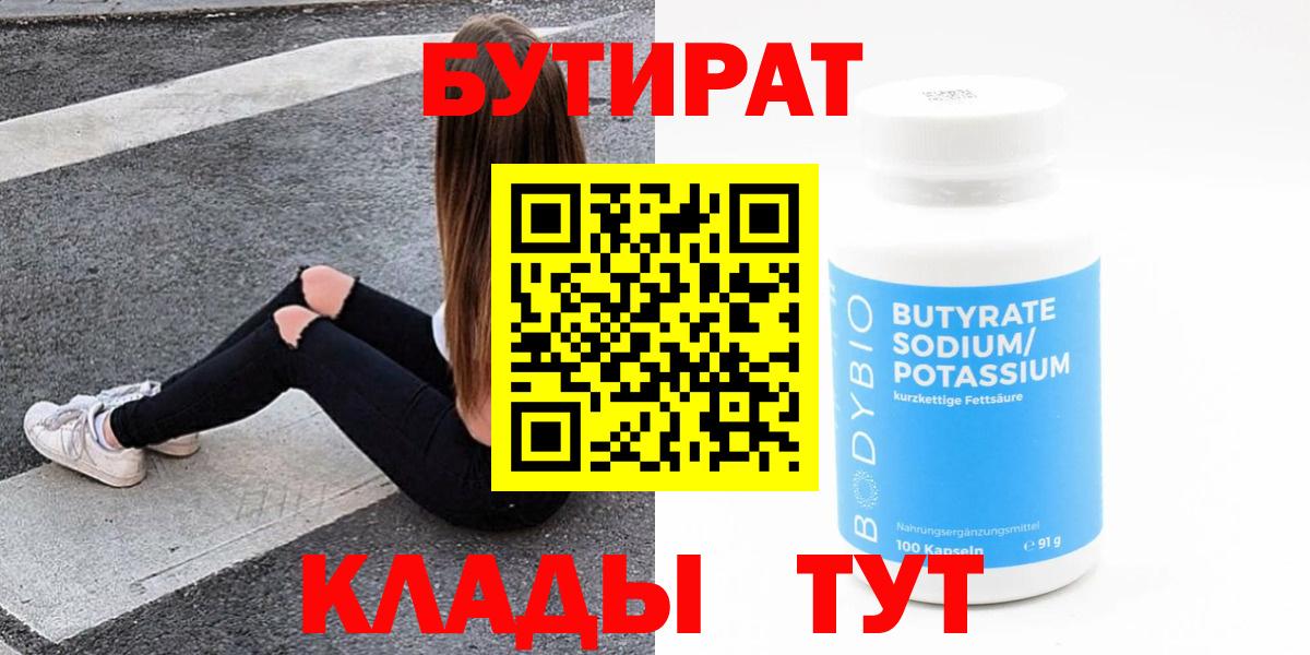 БУТИРАТ жидкий экстази Шелехов