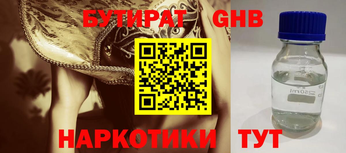 Шелехов  Бутират GHB  Вход с VPN 