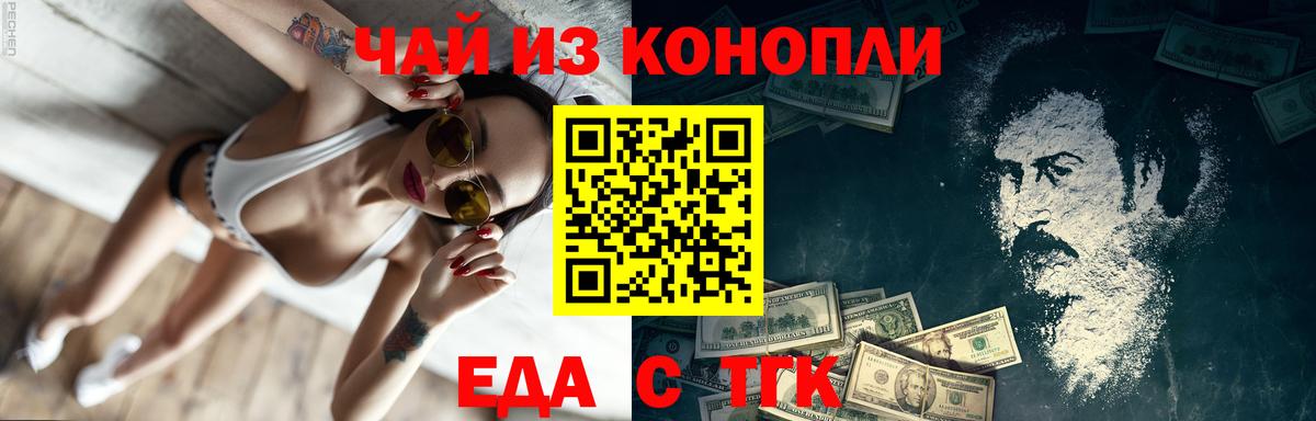 Шелехов  Еда ТГК конопля  Вход с VPN 
