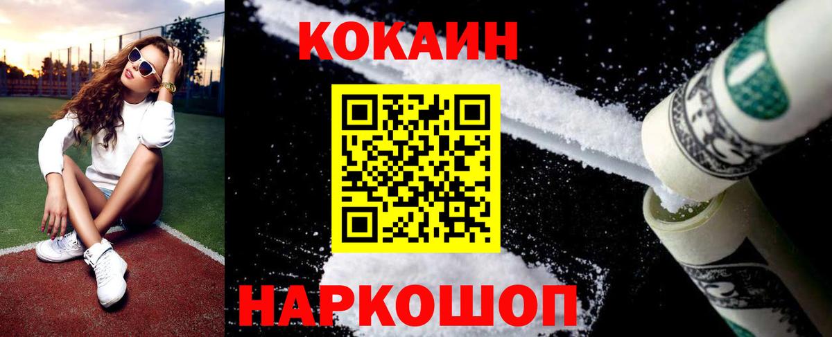 Кокаин 97% Шелехов