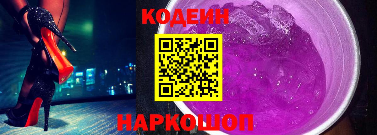 Кодеиновый сироп Lean напиток Lean (лин)  Вход с VPN  Шелехов  Codein напиток Lean (лин) 