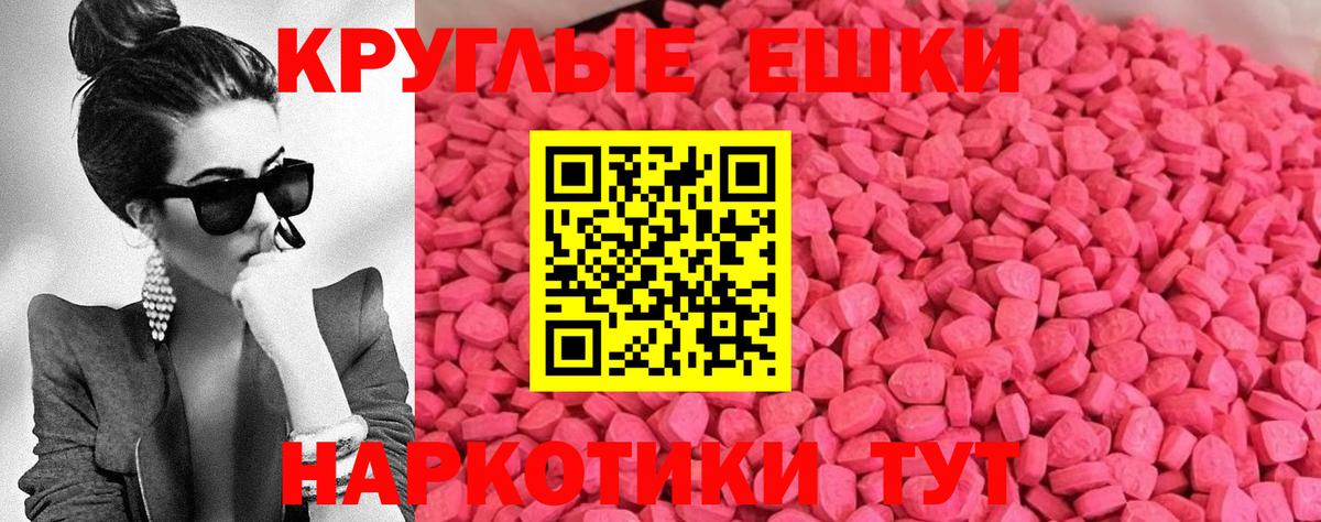 Экстази круглые Шелехов