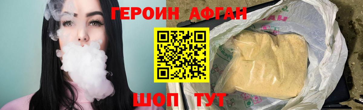 ГЕРОИН белый Шелехов