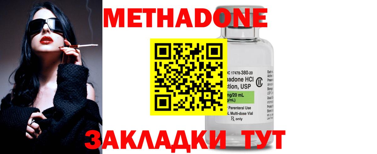 Метадон methadone Шелехов