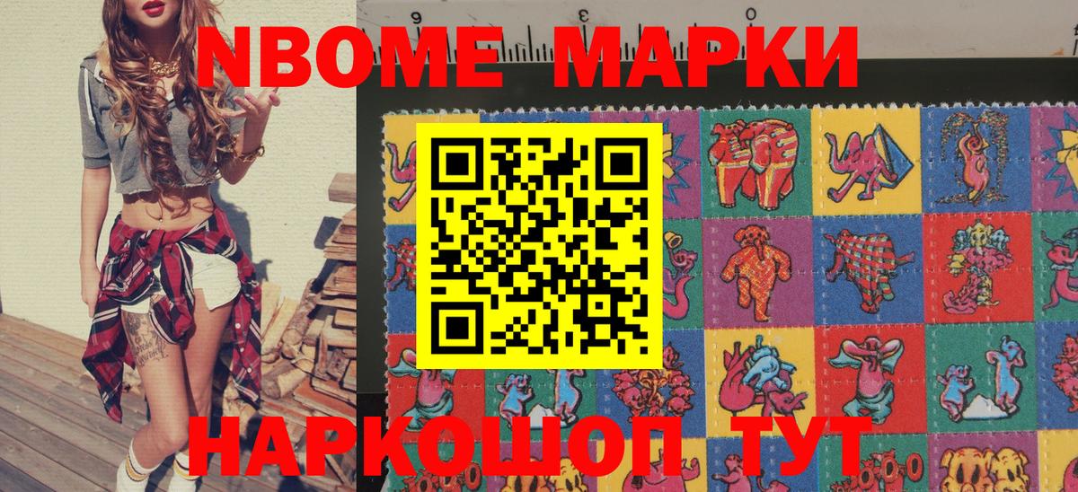 Наркотические марки 1,5мг  Марки NBOMe  Шелехов  Вход с VPN 