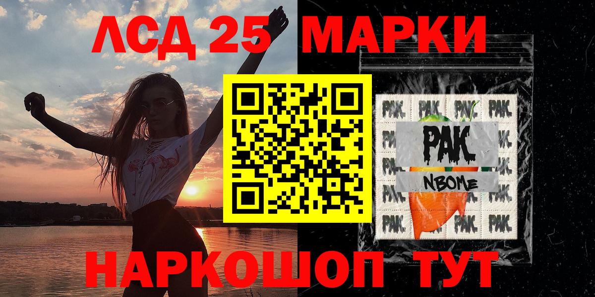 Марки N-bome 1,8мг Шелехов