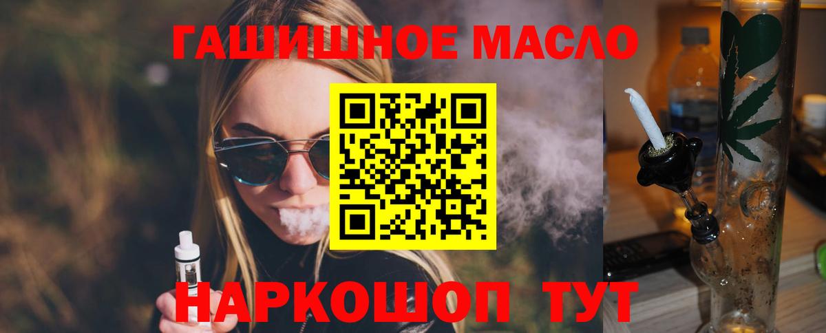 Шелехов  Дистиллят ТГК концентрат  ТГК вейп  Вход с VPN 
