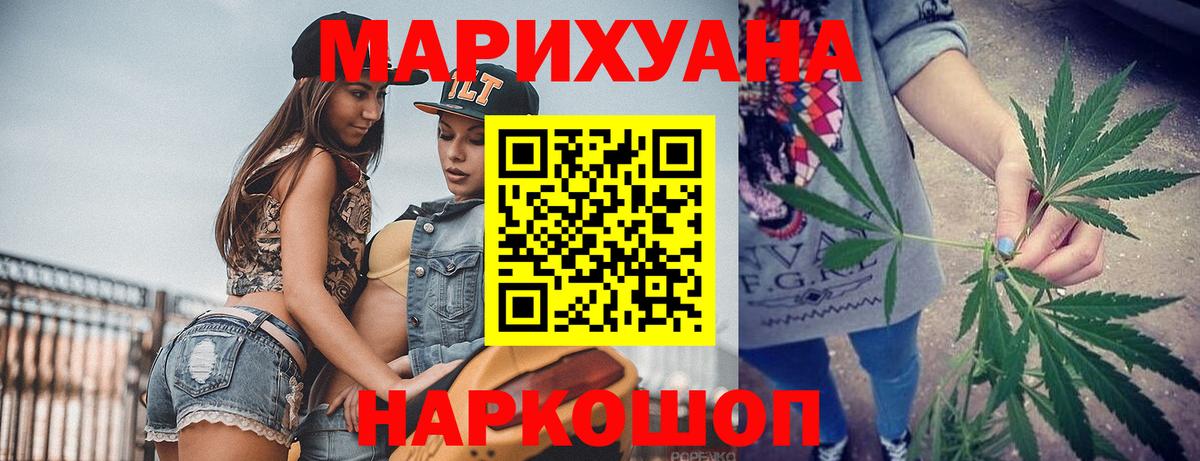 Шелехов  МАРИХУАНА Ganja  Каннабис сатива  Марихуана Ganja  Вход с VPN 
